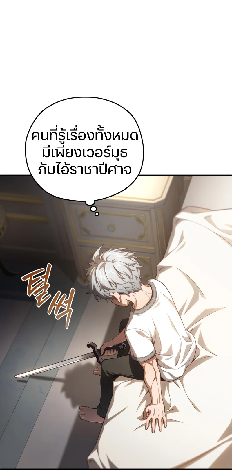 Damn Reincarnation ชีวิตใหม่ของนักรบผู้เสียสละ ตอนที่ 21 page 111
