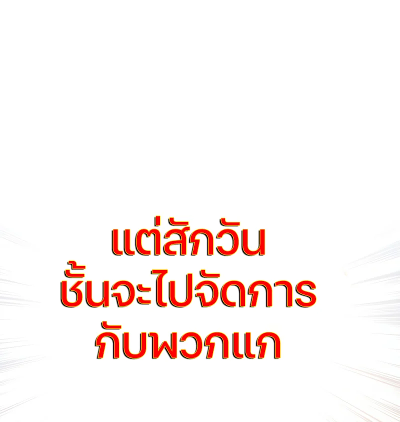 Damn Reincarnation ชีวิตใหม่ของนักรบผู้เสียสละ ตอนที่ 21 page 121