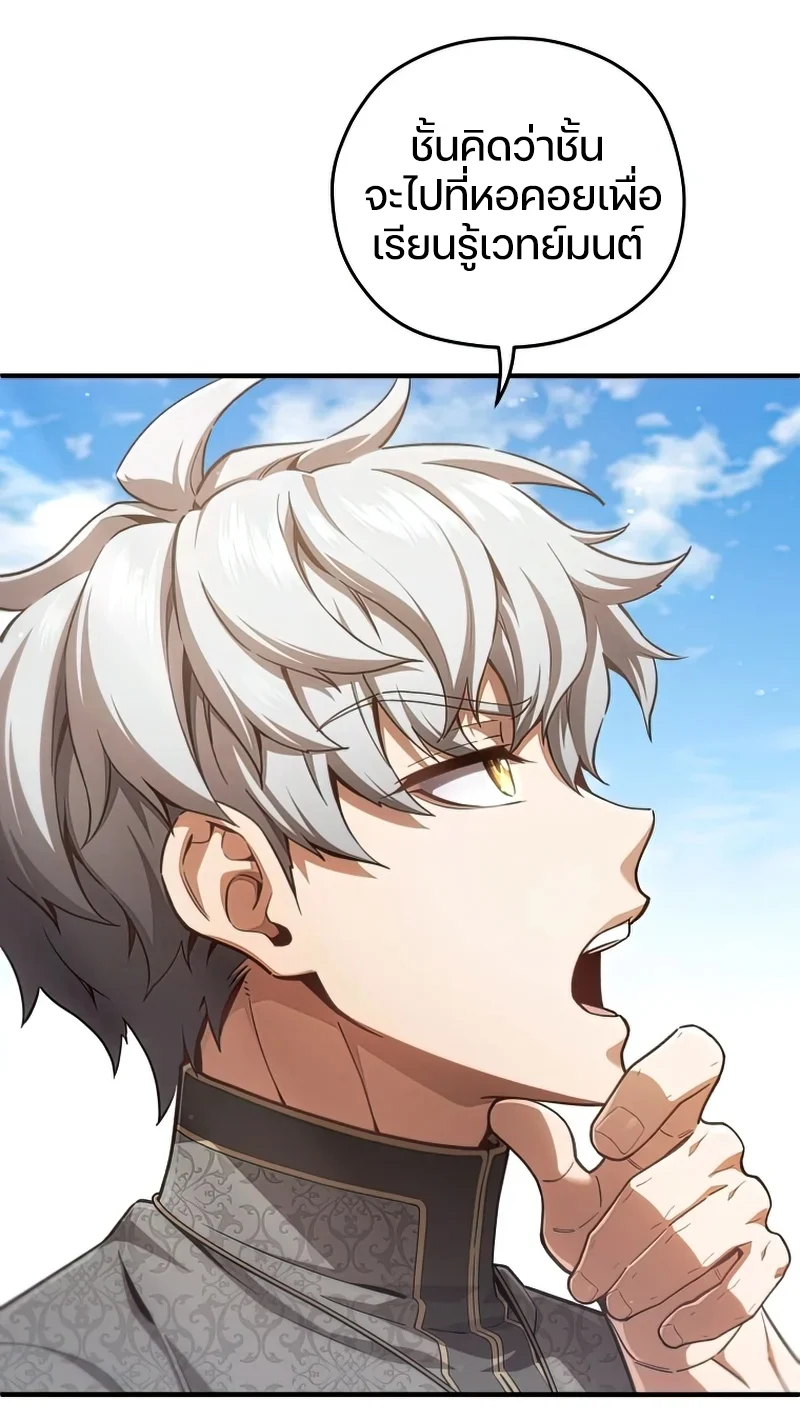 Damn Reincarnation ชีวิตใหม่ของนักรบผู้เสียสละ ตอนที่ 22 page 10