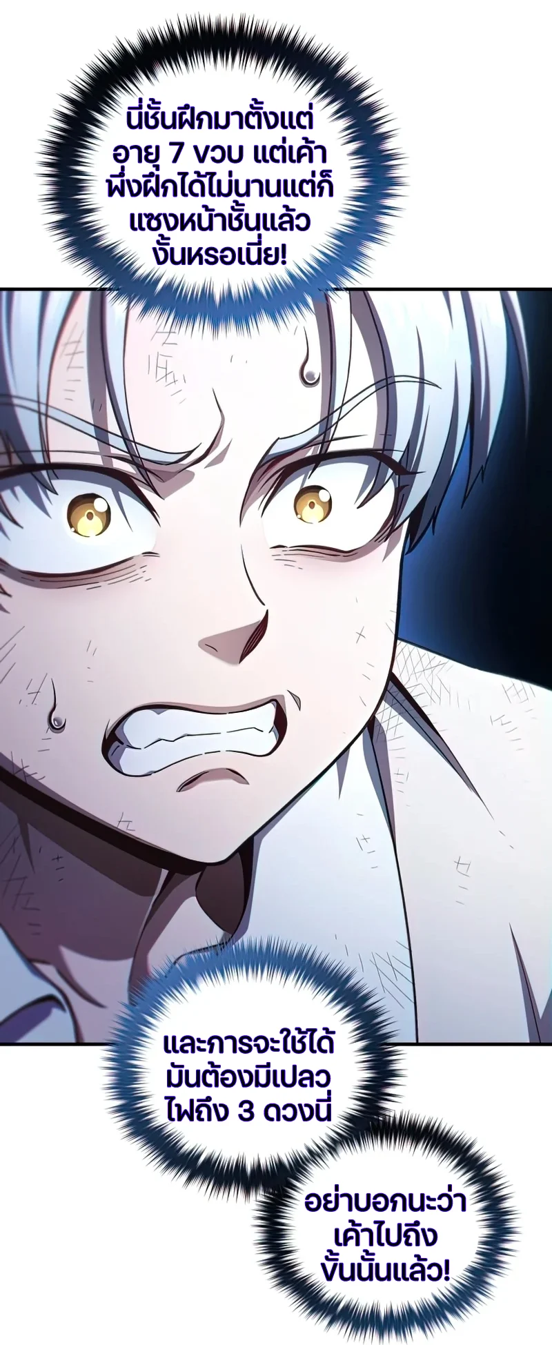 Damn Reincarnation ชีวิตใหม่ของนักรบผู้เสียสละ ตอนที่ 22 page 21