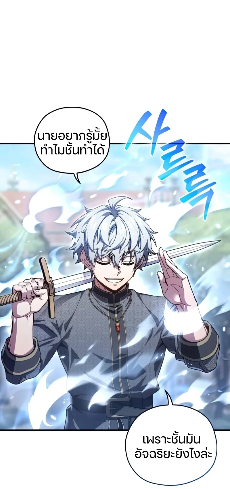 Damn Reincarnation ชีวิตใหม่ของนักรบผู้เสียสละ ตอนที่ 22 page 22