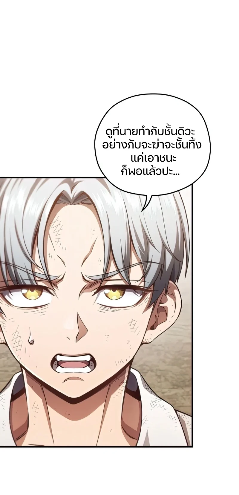 Damn Reincarnation ชีวิตใหม่ของนักรบผู้เสียสละ ตอนที่ 22 page 24