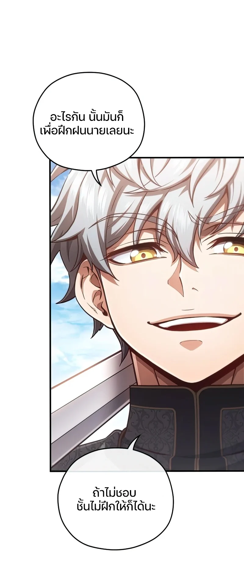 Damn Reincarnation ชีวิตใหม่ของนักรบผู้เสียสละ ตอนที่ 22 page 25