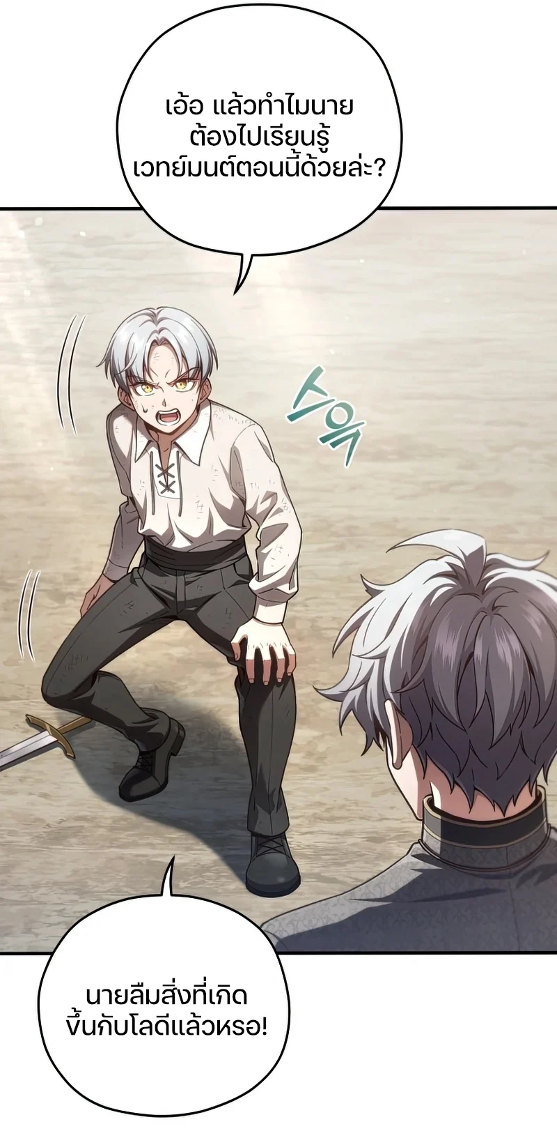 Damn Reincarnation ชีวิตใหม่ของนักรบผู้เสียสละ ตอนที่ 22 page 27