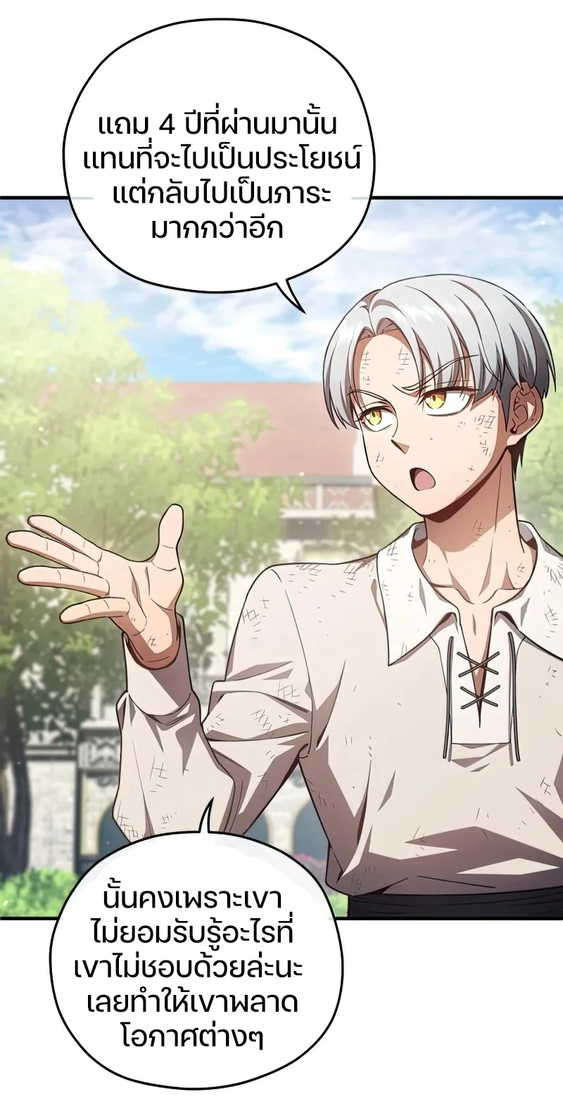 Damn Reincarnation ชีวิตใหม่ของนักรบผู้เสียสละ ตอนที่ 22 page 31