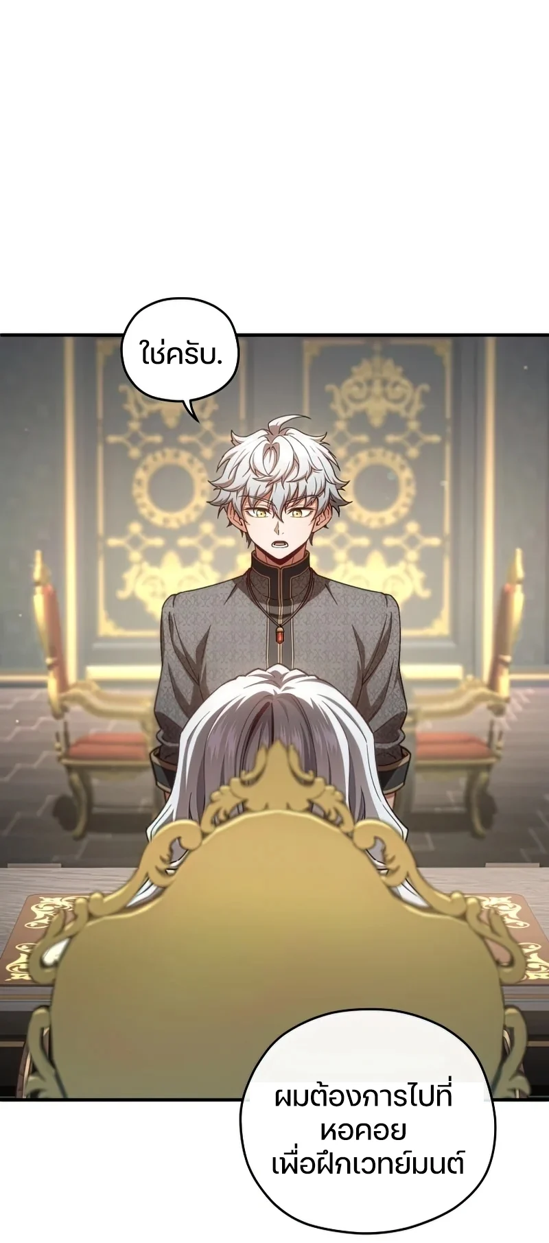 Damn Reincarnation ชีวิตใหม่ของนักรบผู้เสียสละ ตอนที่ 22 page 46