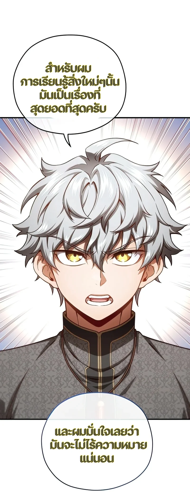 Damn Reincarnation ชีวิตใหม่ของนักรบผู้เสียสละ ตอนที่ 22 page 53