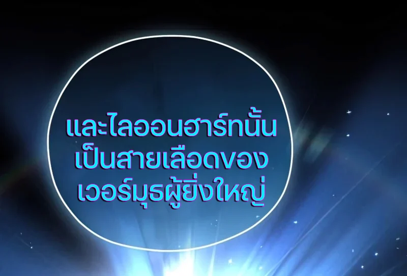 Damn Reincarnation ชีวิตใหม่ของนักรบผู้เสียสละ ตอนที่ 22 page 64