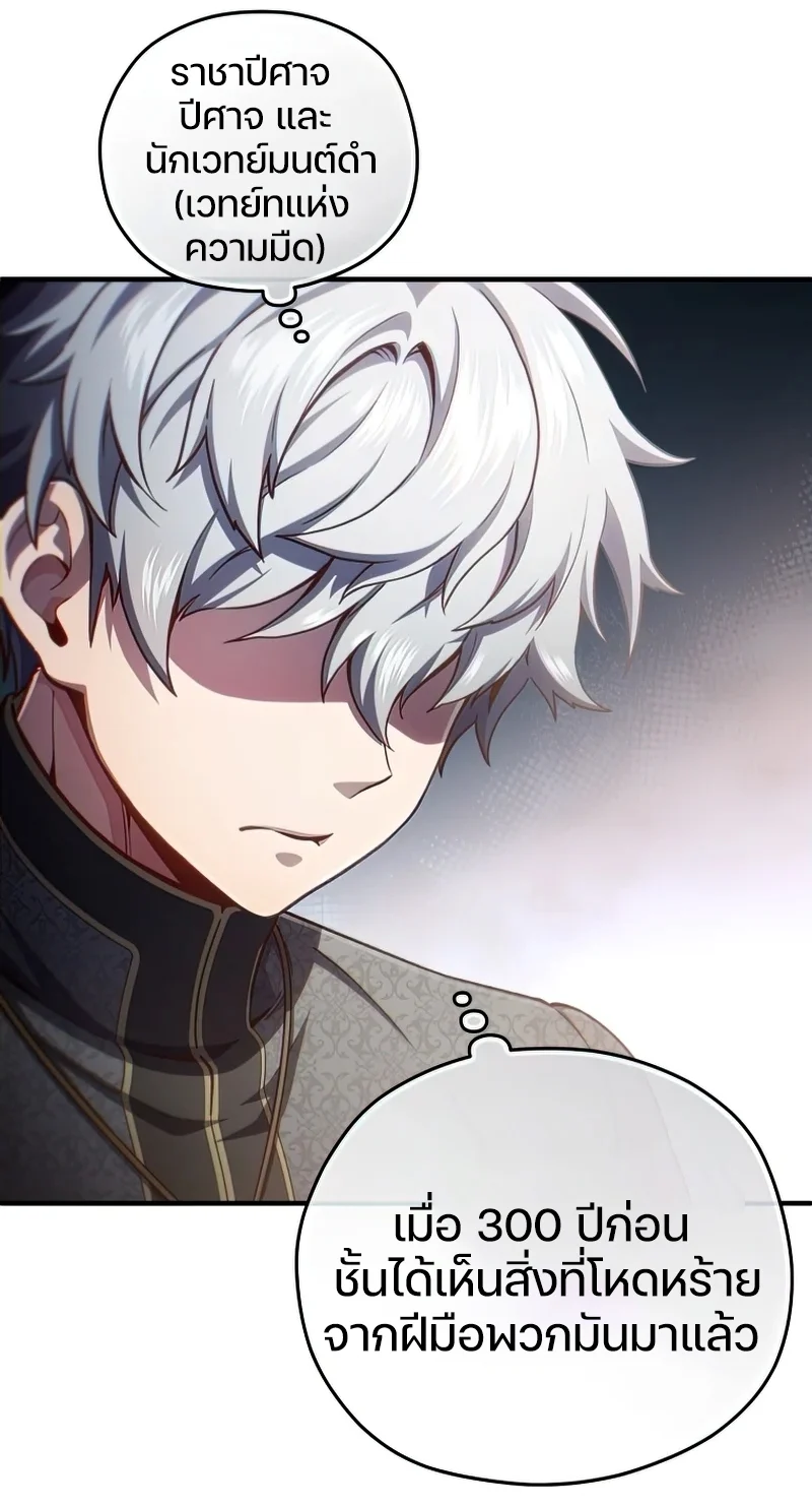 Damn Reincarnation ชีวิตใหม่ของนักรบผู้เสียสละ ตอนที่ 22 page 67