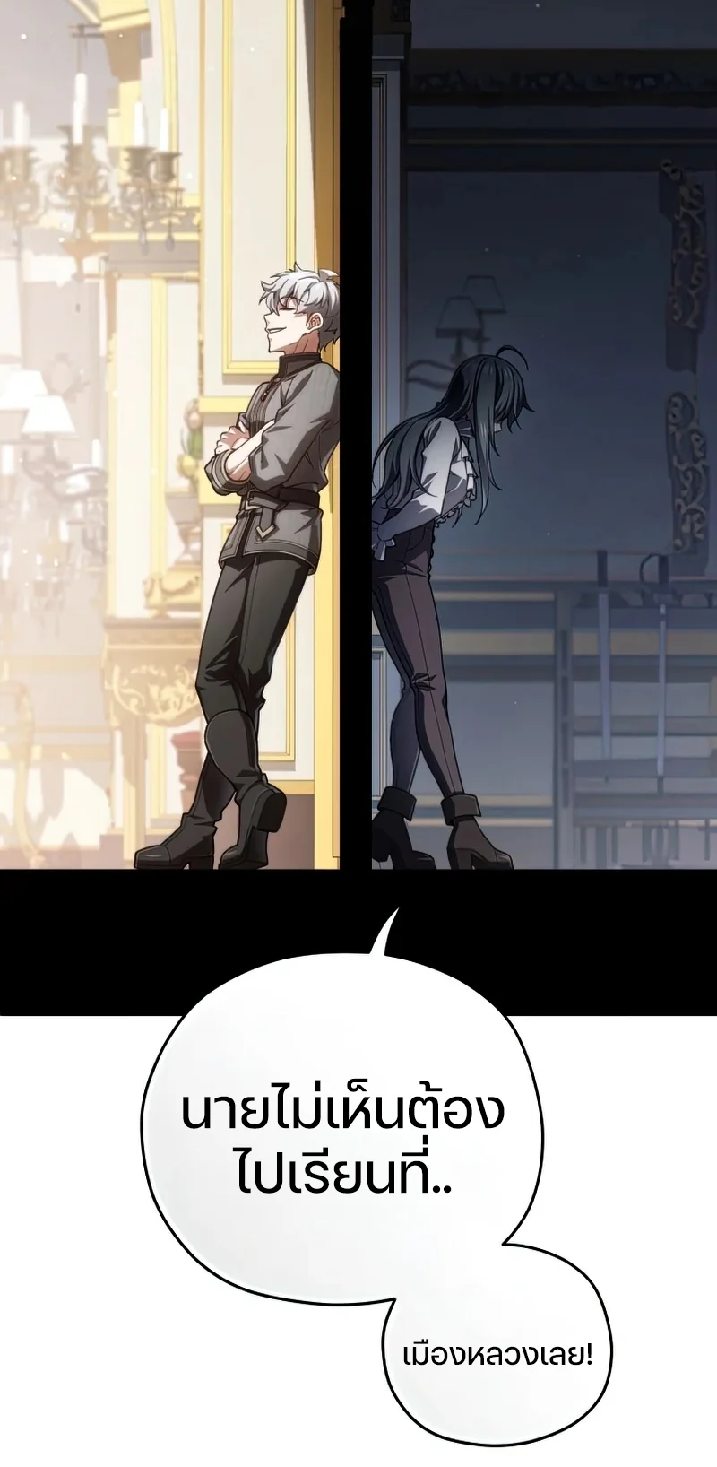 Damn Reincarnation ชีวิตใหม่ของนักรบผู้เสียสละ ตอนที่ 22 page 81
