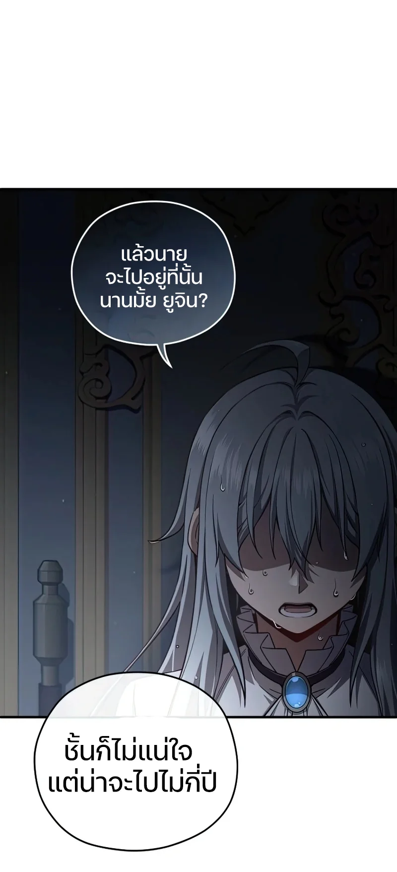 Damn Reincarnation ชีวิตใหม่ของนักรบผู้เสียสละ ตอนที่ 22 page 87