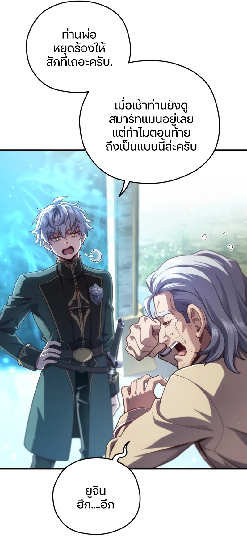 Damn Reincarnation ชีวิตใหม่ของนักรบผู้เสียสละ ตอนที่ 23 page 26