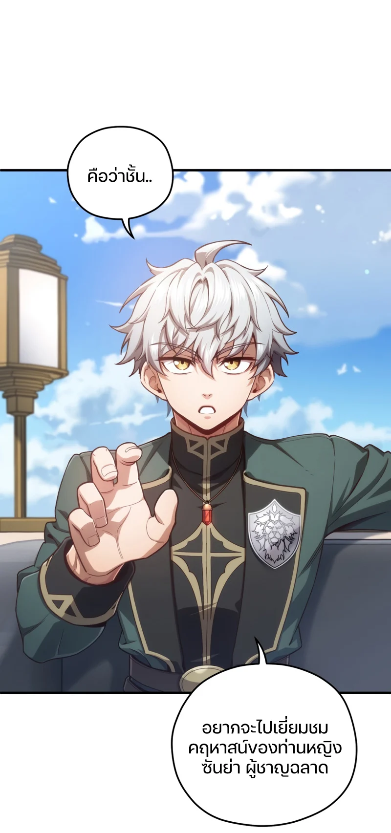 Damn Reincarnation ชีวิตใหม่ของนักรบผู้เสียสละ ตอนที่ 23 page 52