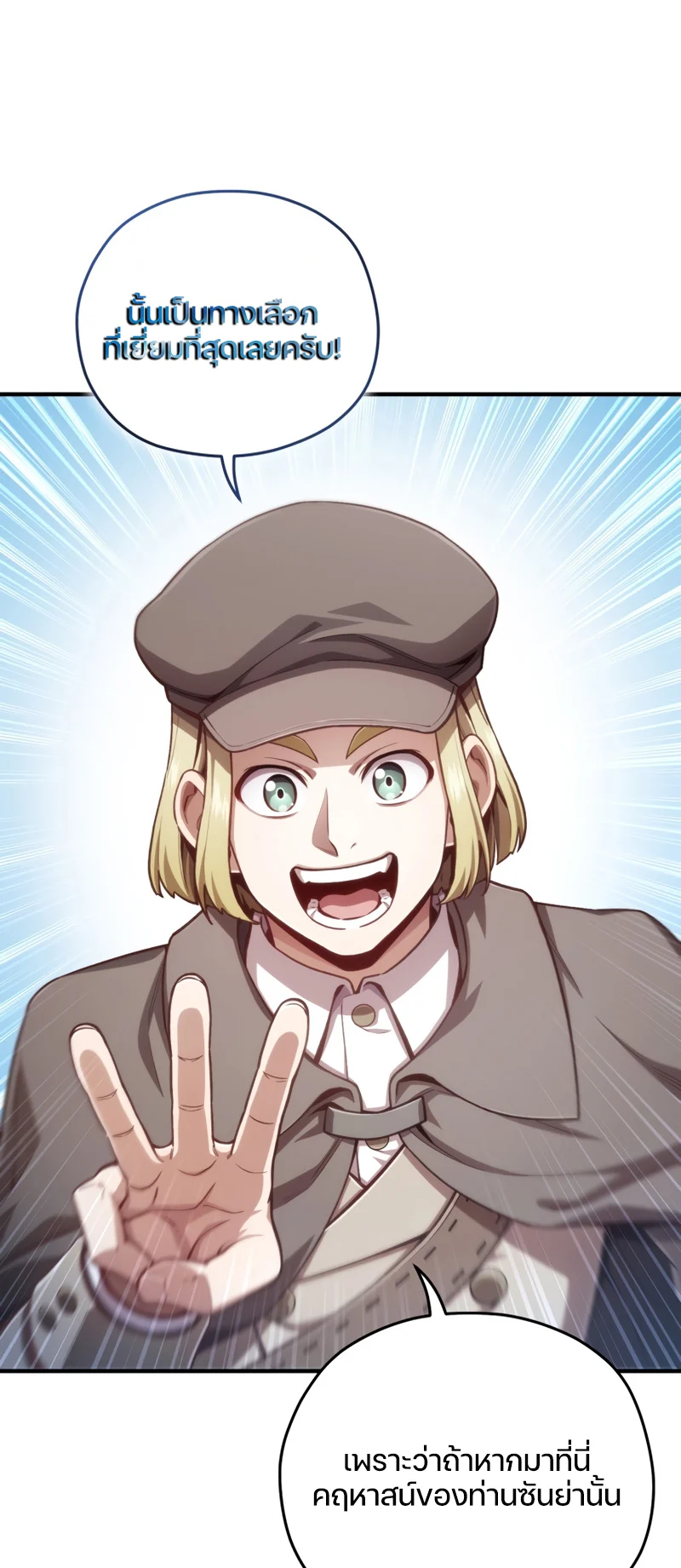 Damn Reincarnation ชีวิตใหม่ของนักรบผู้เสียสละ ตอนที่ 23 page 53