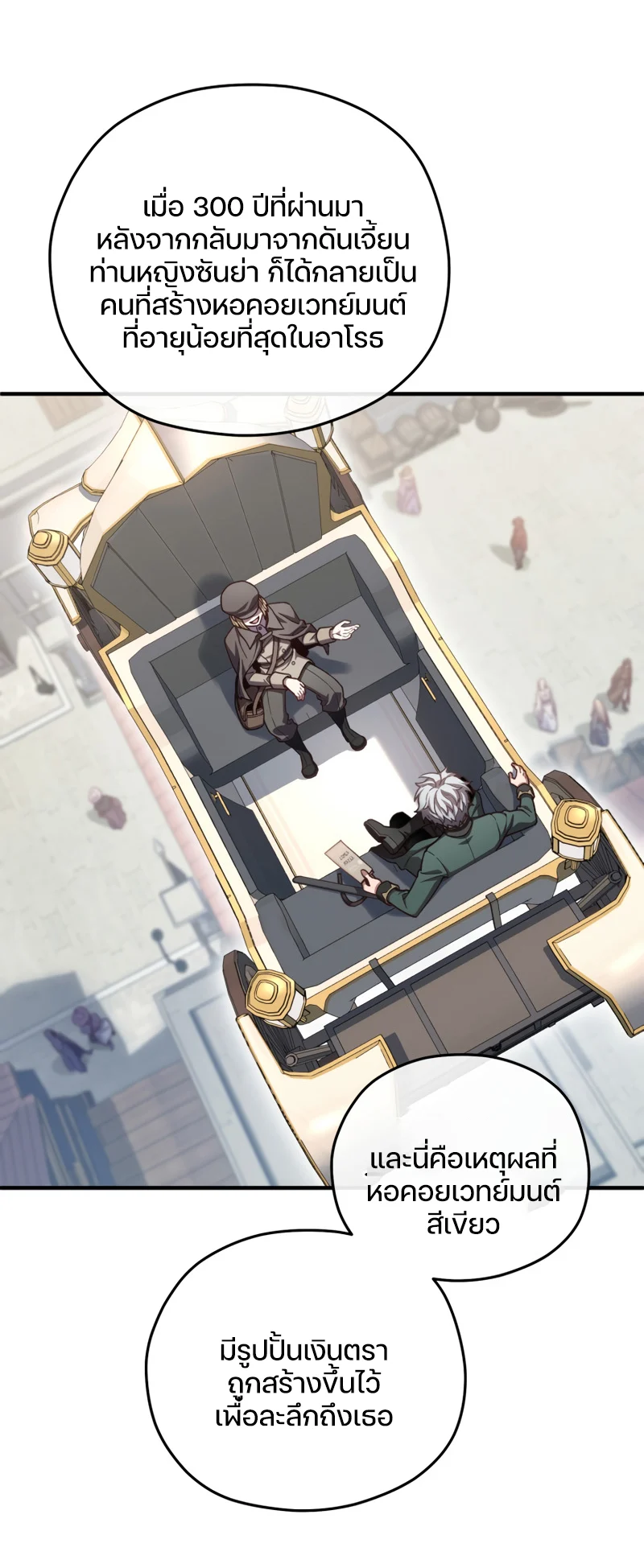 Damn Reincarnation ชีวิตใหม่ของนักรบผู้เสียสละ ตอนที่ 23 page 56