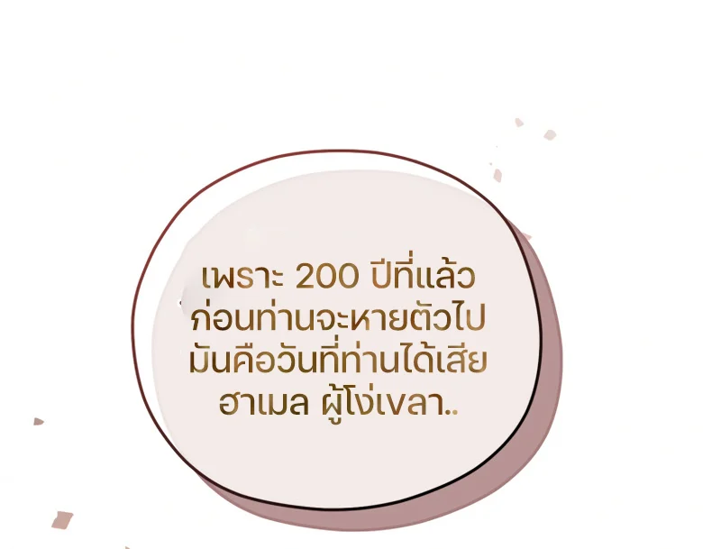 Damn Reincarnation ชีวิตใหม่ของนักรบผู้เสียสละ ตอนที่ 23 page 65