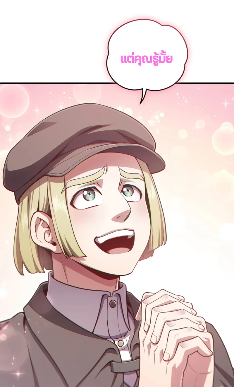 Damn Reincarnation ชีวิตใหม่ของนักรบผู้เสียสละ ตอนที่ 23 page 70