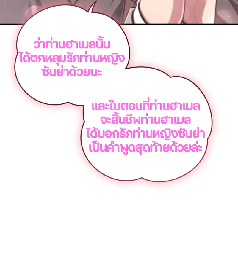 Damn Reincarnation ชีวิตใหม่ของนักรบผู้เสียสละ ตอนที่ 23 page 71