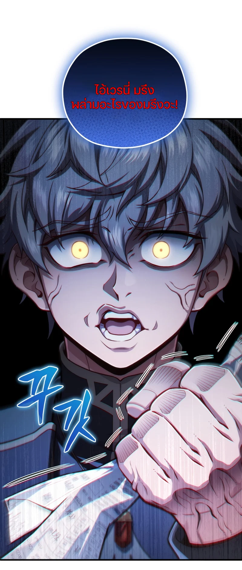 Damn Reincarnation ชีวิตใหม่ของนักรบผู้เสียสละ ตอนที่ 23 page 72