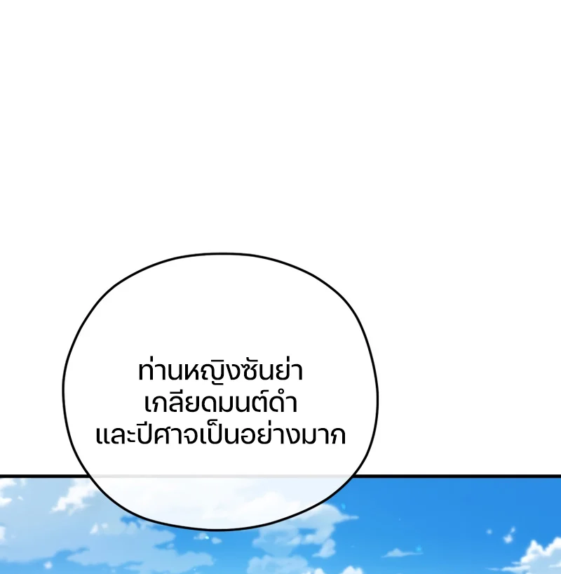 Damn Reincarnation ชีวิตใหม่ของนักรบผู้เสียสละ ตอนที่ 23 page 78