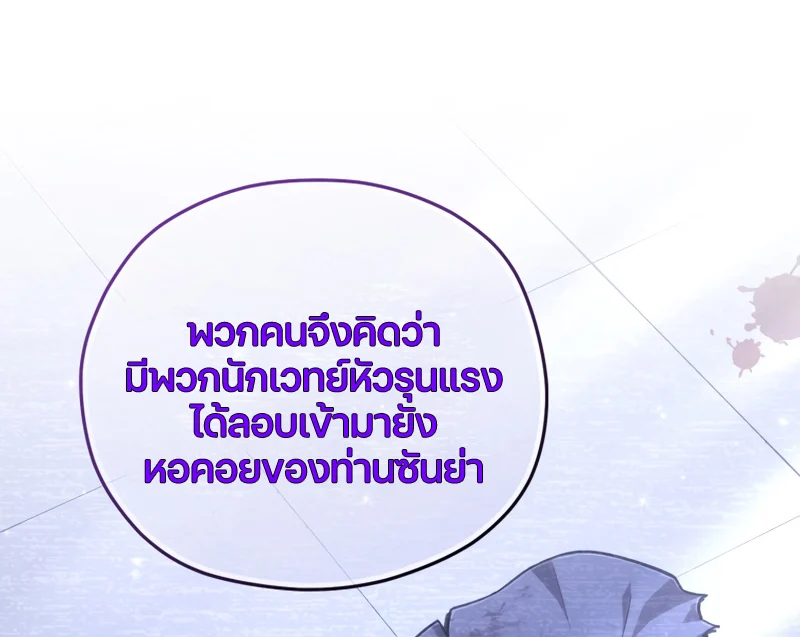 Damn Reincarnation ชีวิตใหม่ของนักรบผู้เสียสละ ตอนที่ 23 page 80