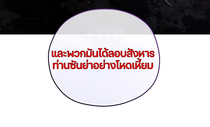 Damn Reincarnation ชีวิตใหม่ของนักรบผู้เสียสละ ตอนที่ 23 page 82