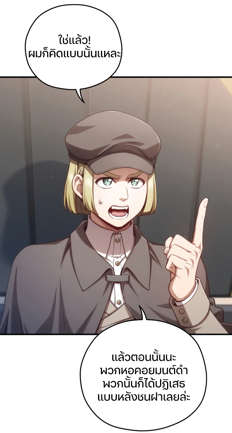 Damn Reincarnation ชีวิตใหม่ของนักรบผู้เสียสละ ตอนที่ 23 page 86