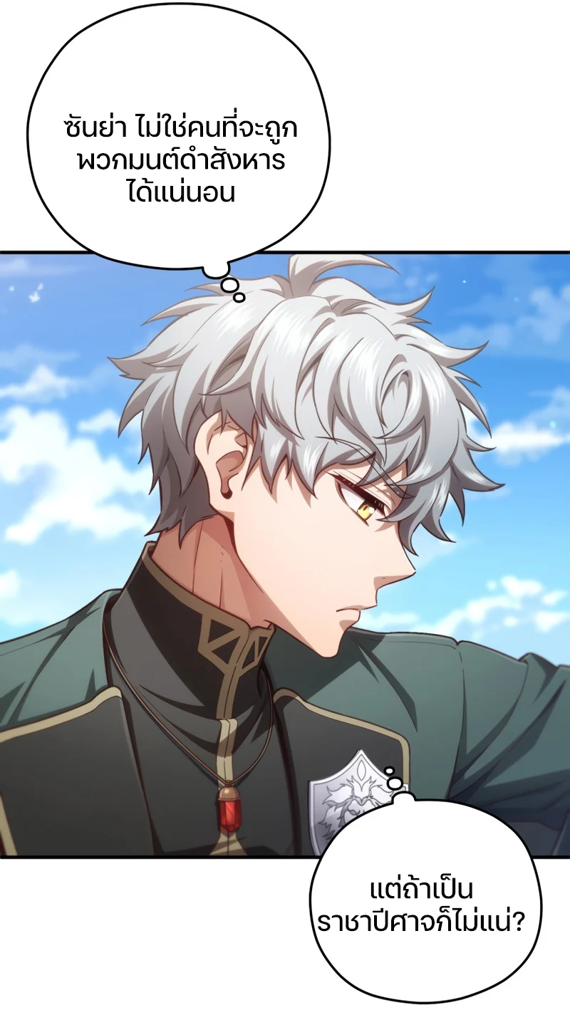 Damn Reincarnation ชีวิตใหม่ของนักรบผู้เสียสละ ตอนที่ 23 page 88