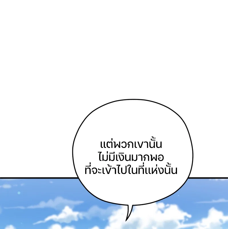 Damn Reincarnation ชีวิตใหม่ของนักรบผู้เสียสละ ตอนที่ 23 page 101