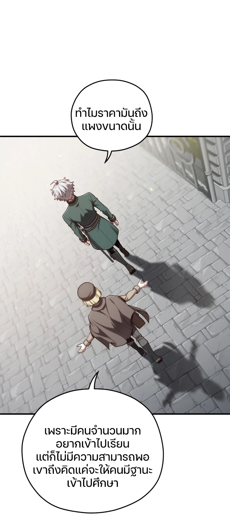 Damn Reincarnation ชีวิตใหม่ของนักรบผู้เสียสละ ตอนที่ 23 page 103