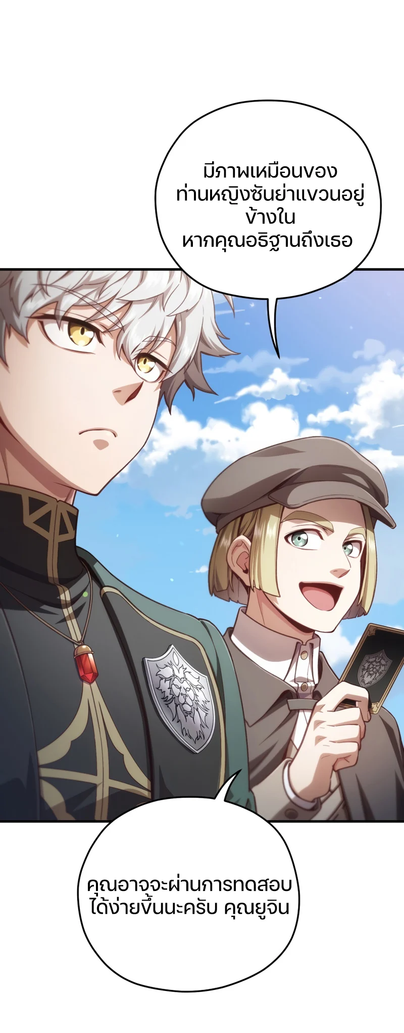 Damn Reincarnation ชีวิตใหม่ของนักรบผู้เสียสละ ตอนที่ 23 page 104