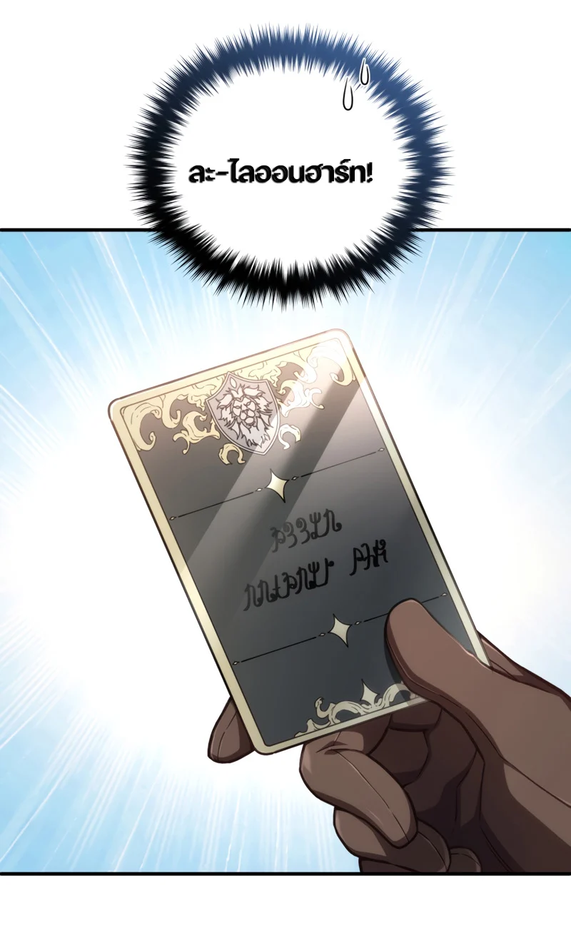 Damn Reincarnation ชีวิตใหม่ของนักรบผู้เสียสละ ตอนที่ 23 page 106