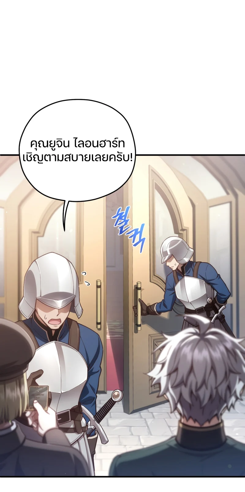 Damn Reincarnation ชีวิตใหม่ของนักรบผู้เสียสละ ตอนที่ 23 page 107