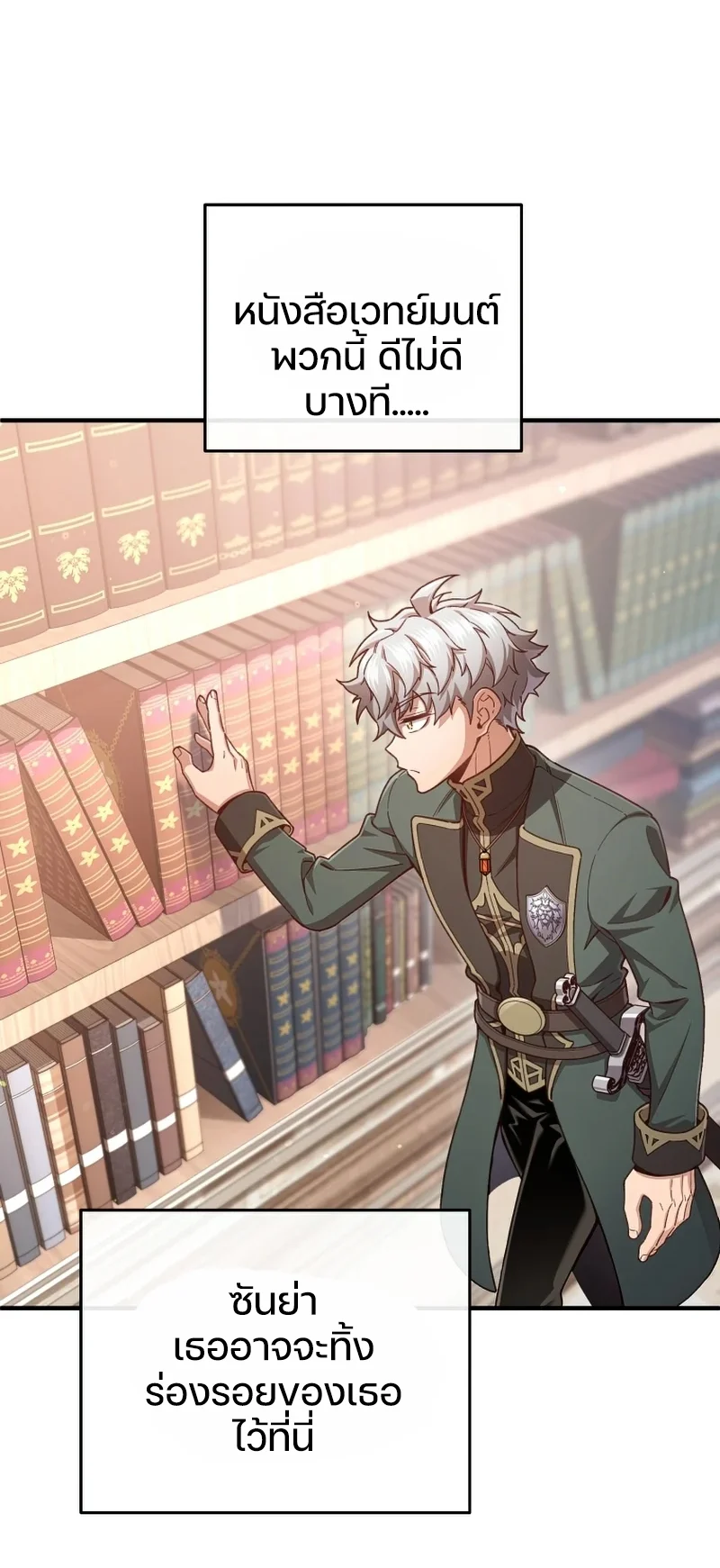Damn Reincarnation ชีวิตใหม่ของนักรบผู้เสียสละ ตอนที่ 24 page 31