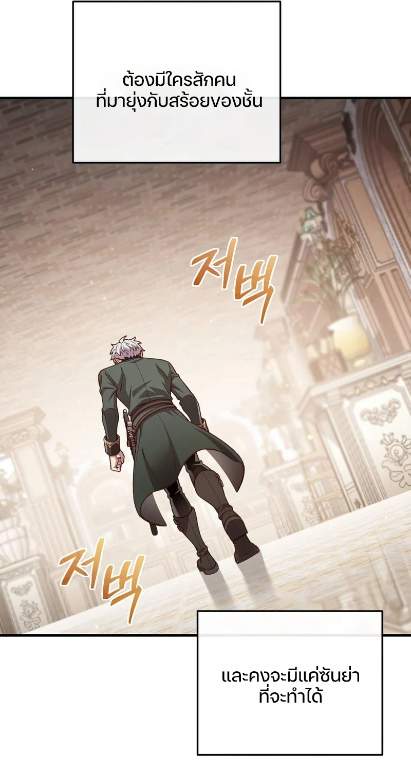 Damn Reincarnation ชีวิตใหม่ของนักรบผู้เสียสละ ตอนที่ 24 page 40