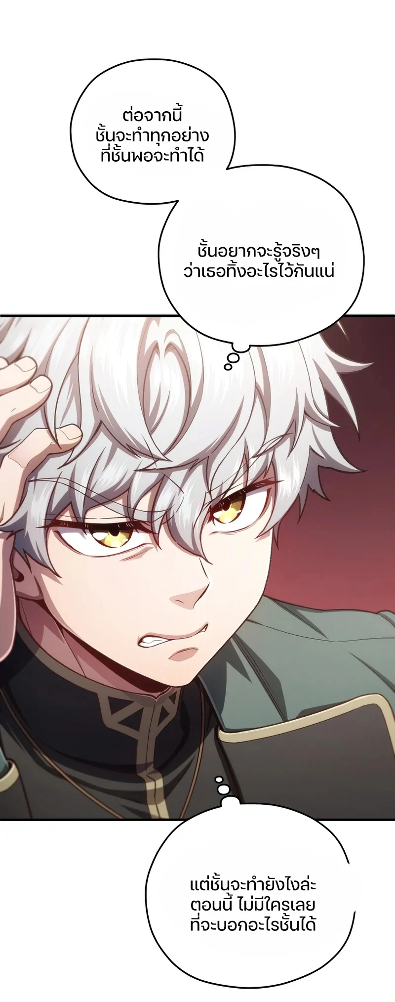 Damn Reincarnation ชีวิตใหม่ของนักรบผู้เสียสละ ตอนที่ 24 page 47