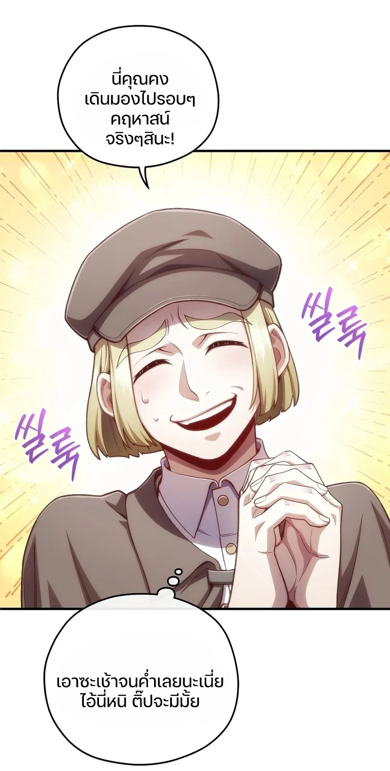 Damn Reincarnation ชีวิตใหม่ของนักรบผู้เสียสละ ตอนที่ 24 page 56