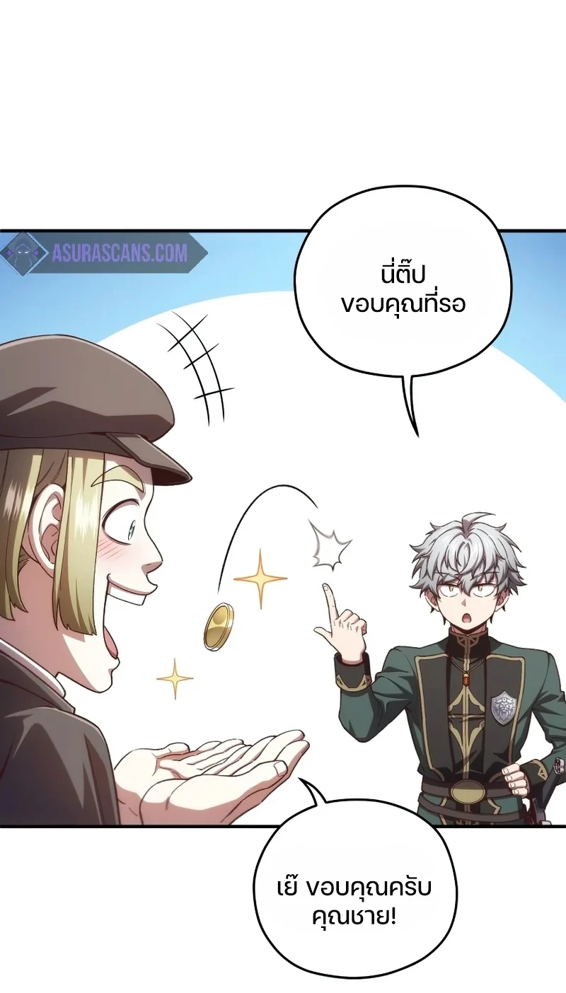 Damn Reincarnation ชีวิตใหม่ของนักรบผู้เสียสละ ตอนที่ 24 page 57