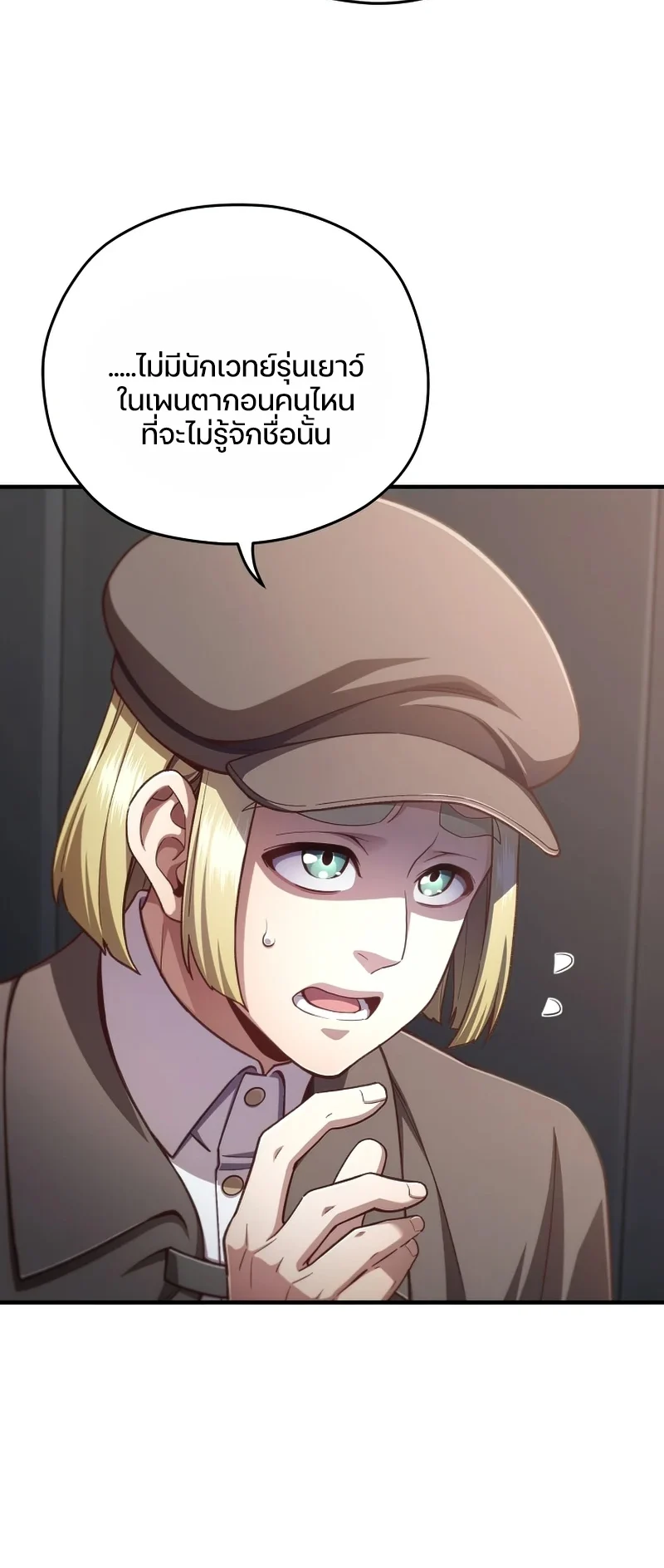 Damn Reincarnation ชีวิตใหม่ของนักรบผู้เสียสละ ตอนที่ 24 page 64