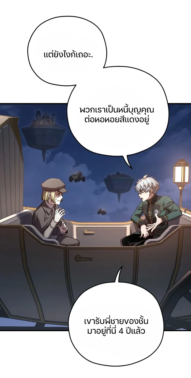 Damn Reincarnation ชีวิตใหม่ของนักรบผู้เสียสละ ตอนที่ 24 page 65