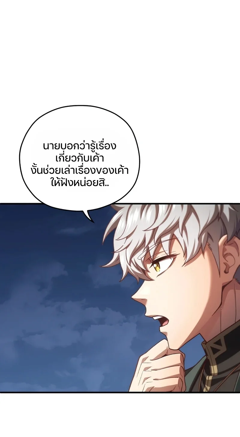 Damn Reincarnation ชีวิตใหม่ของนักรบผู้เสียสละ ตอนที่ 24 page 66