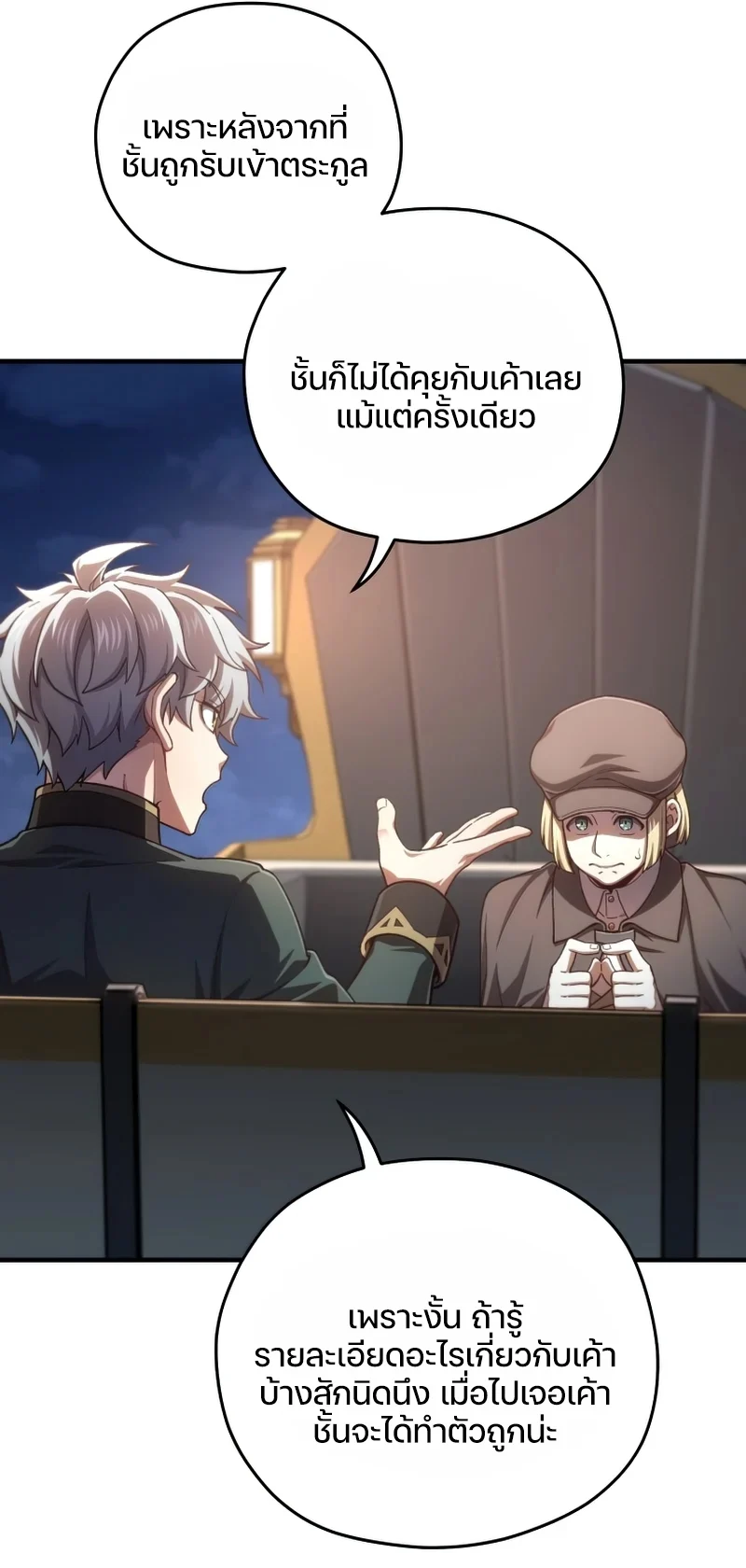 Damn Reincarnation ชีวิตใหม่ของนักรบผู้เสียสละ ตอนที่ 24 page 68