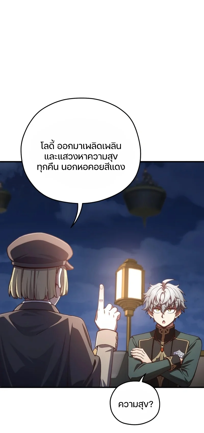 Damn Reincarnation ชีวิตใหม่ของนักรบผู้เสียสละ ตอนที่ 24 page 73