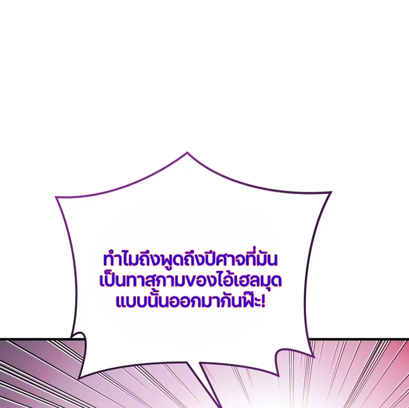 Damn Reincarnation ชีวิตใหม่ของนักรบผู้เสียสละ ตอนที่ 24 page 79