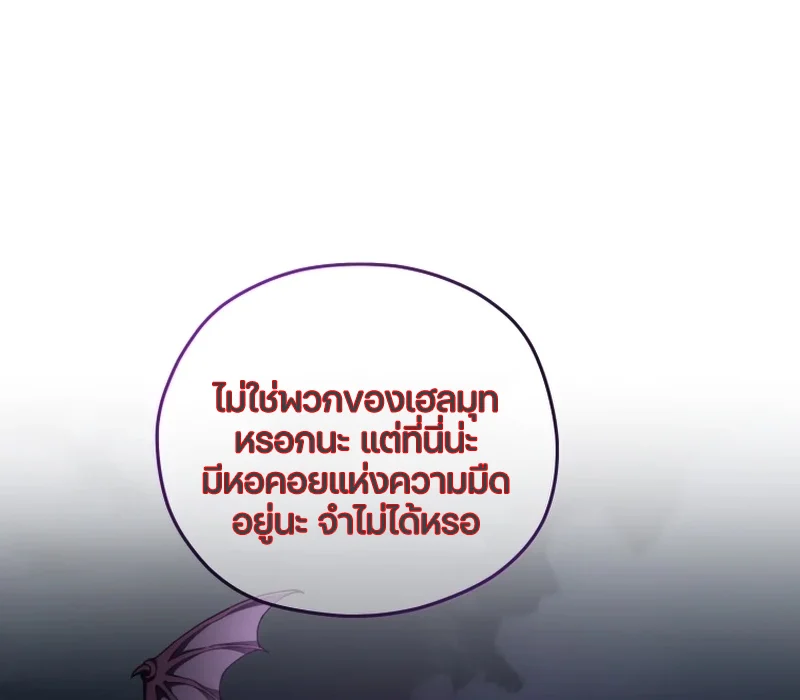 Damn Reincarnation ชีวิตใหม่ของนักรบผู้เสียสละ ตอนที่ 24 page 81