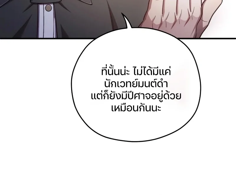 Damn Reincarnation ชีวิตใหม่ของนักรบผู้เสียสละ ตอนที่ 24 page 83