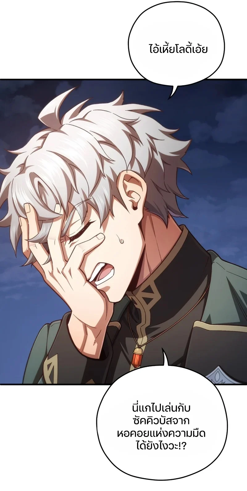 Damn Reincarnation ชีวิตใหม่ของนักรบผู้เสียสละ ตอนที่ 24 page 84