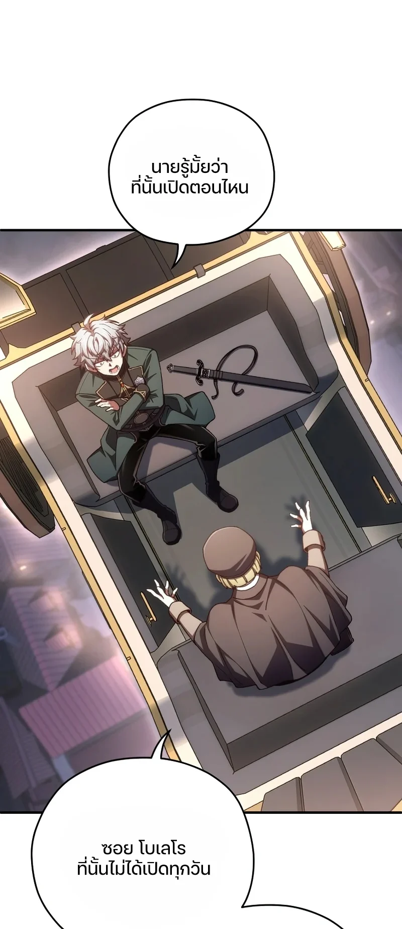 Damn Reincarnation ชีวิตใหม่ของนักรบผู้เสียสละ ตอนที่ 24 page 89