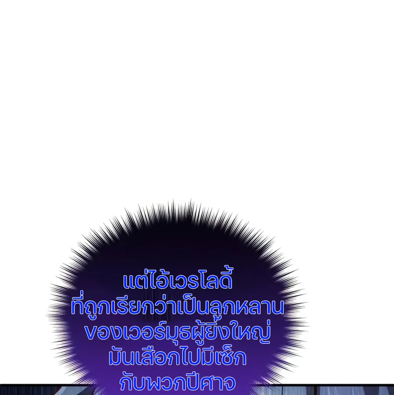 Damn Reincarnation ชีวิตใหม่ของนักรบผู้เสียสละ ตอนที่ 24 page 92