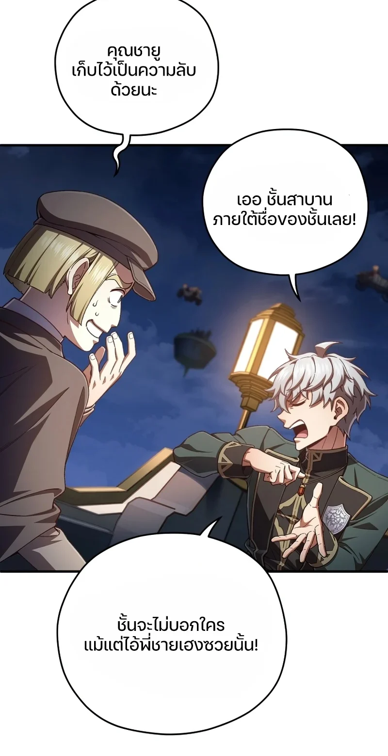 Damn Reincarnation ชีวิตใหม่ของนักรบผู้เสียสละ ตอนที่ 24 page 95